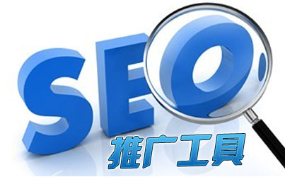 谷歌優化SEO