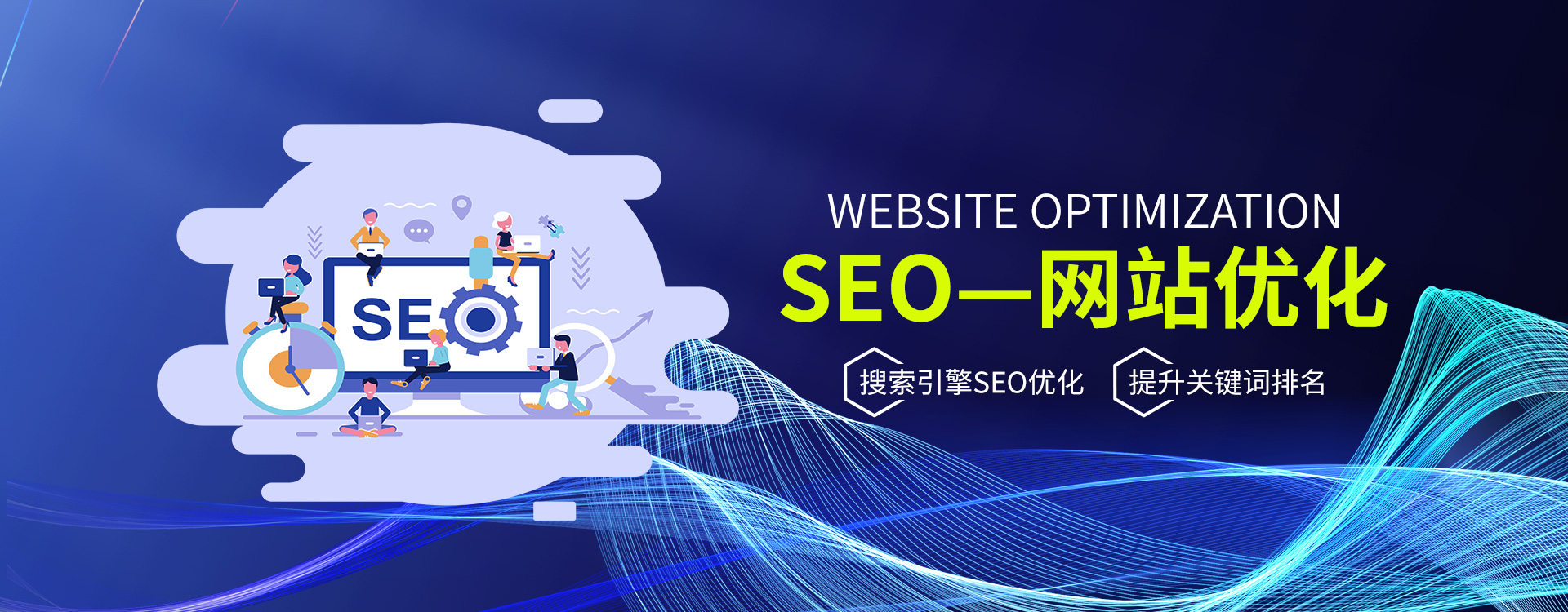 网站SEO